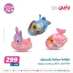 Page 8 in Children's toys offers at Raneen Egypt