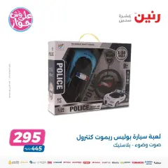 Page 9 in Children's toys offers at Raneen Egypt