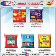 Page 31 in August Sale at Jahra co-op Kuwait