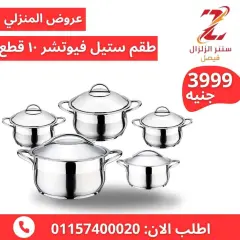 Page 1 in Housewares offers at Center El Zelzal Egypt