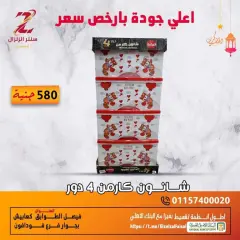Page 12 in Housewares offers at Center El Zelzal Egypt