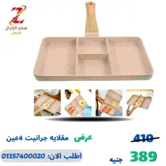 Page 18 in Housewares offers at Center El Zelzal Egypt