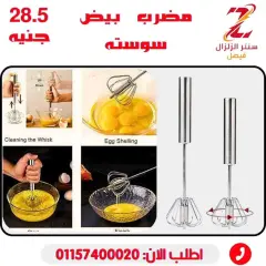 Page 3 in Housewares offers at Center El Zelzal Egypt