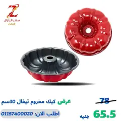 Page 21 in Housewares offers at Center El Zelzal Egypt