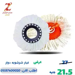 Page 22 in Housewares offers at Center El Zelzal Egypt
