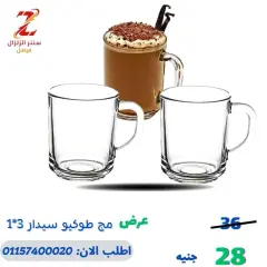 Page 30 in Housewares offers at Center El Zelzal Egypt