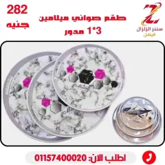 Page 4 in Housewares offers at Center El Zelzal Egypt