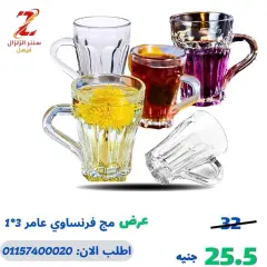 Page 31 in Housewares offers at Center El Zelzal Egypt