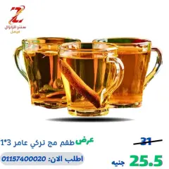 Page 33 in Housewares offers at Center El Zelzal Egypt
