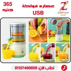 Page 36 in Housewares offers at Center El Zelzal Egypt