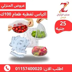 Page 7 in Housewares offers at Center El Zelzal Egypt