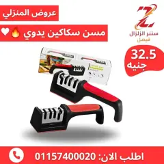 Page 8 in Housewares offers at Center El Zelzal Egypt