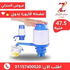 Page 9 in Housewares offers at Center El Zelzal Egypt