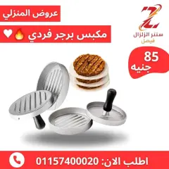 Page 10 in Housewares offers at Center El Zelzal Egypt