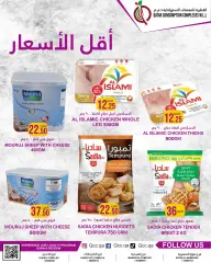 Page 4 in Low Prices at Qatar Consumption Complexes Qatar