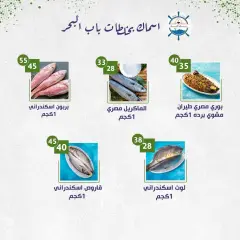 Page 2 dans Offres hebdomadaires chez Alnahda almasria Émirats arabes unis