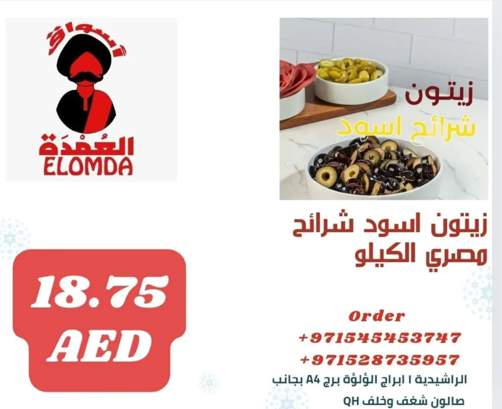 صفحة 19 ضمن منتجات مصرية في أسواق العمدة الإمارات