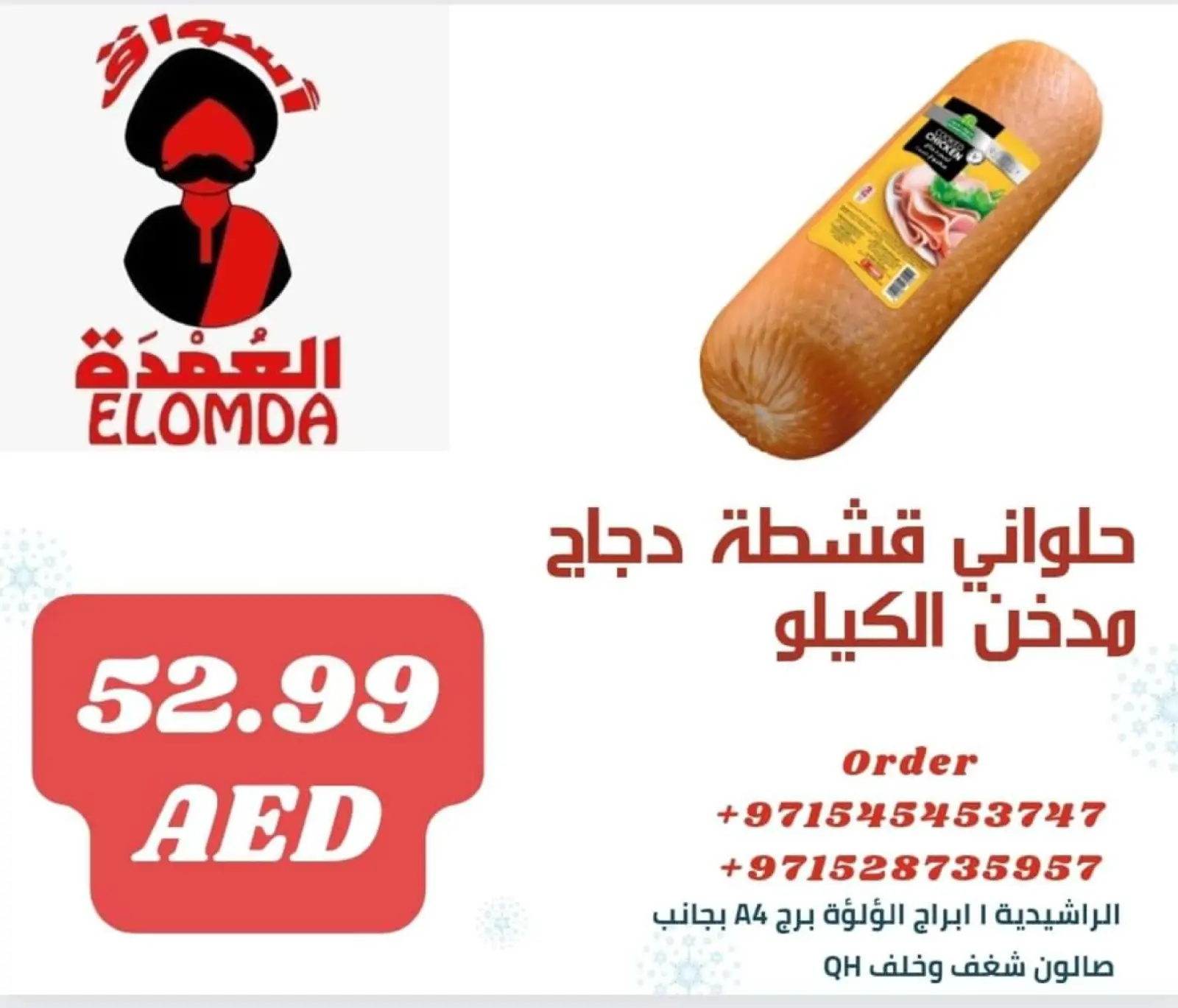 صفحة 24 ضمن منتجات مصرية في أسواق العمدة الإمارات