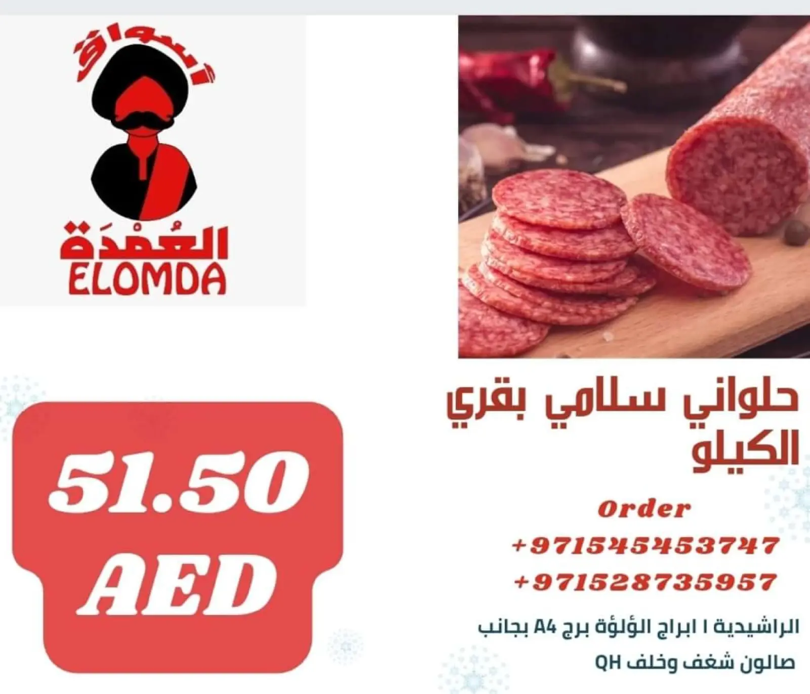 صفحة 29 ضمن منتجات مصرية في أسواق العمدة الإمارات