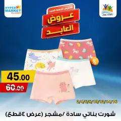 Página 33 en Ofertas de fin de semana en Hipermercado El abed Egipto