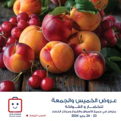 صفحة 1 ضمن عروض الخضار والفاكهة في جمعية الروضة وحولي التعاونية الكويت