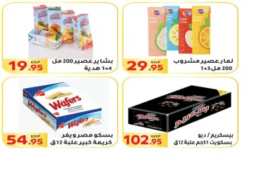 Page 33 in Summer Deals at El Mahlawy market Egypt