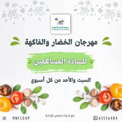 Page 1 in Vegetable and fruit offers at MNF co-op Kuwait