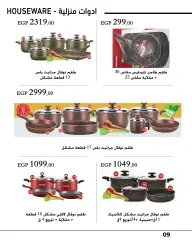 Page 10 in Housewares offers at Arafa market Egypt