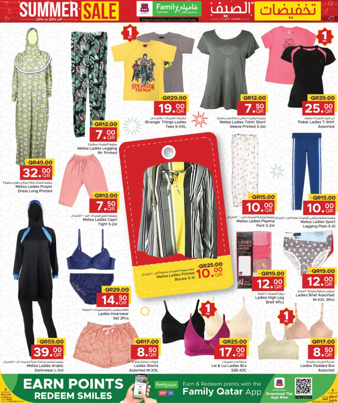 Page 11 in Summer Sale at Family Food Centre Qatar