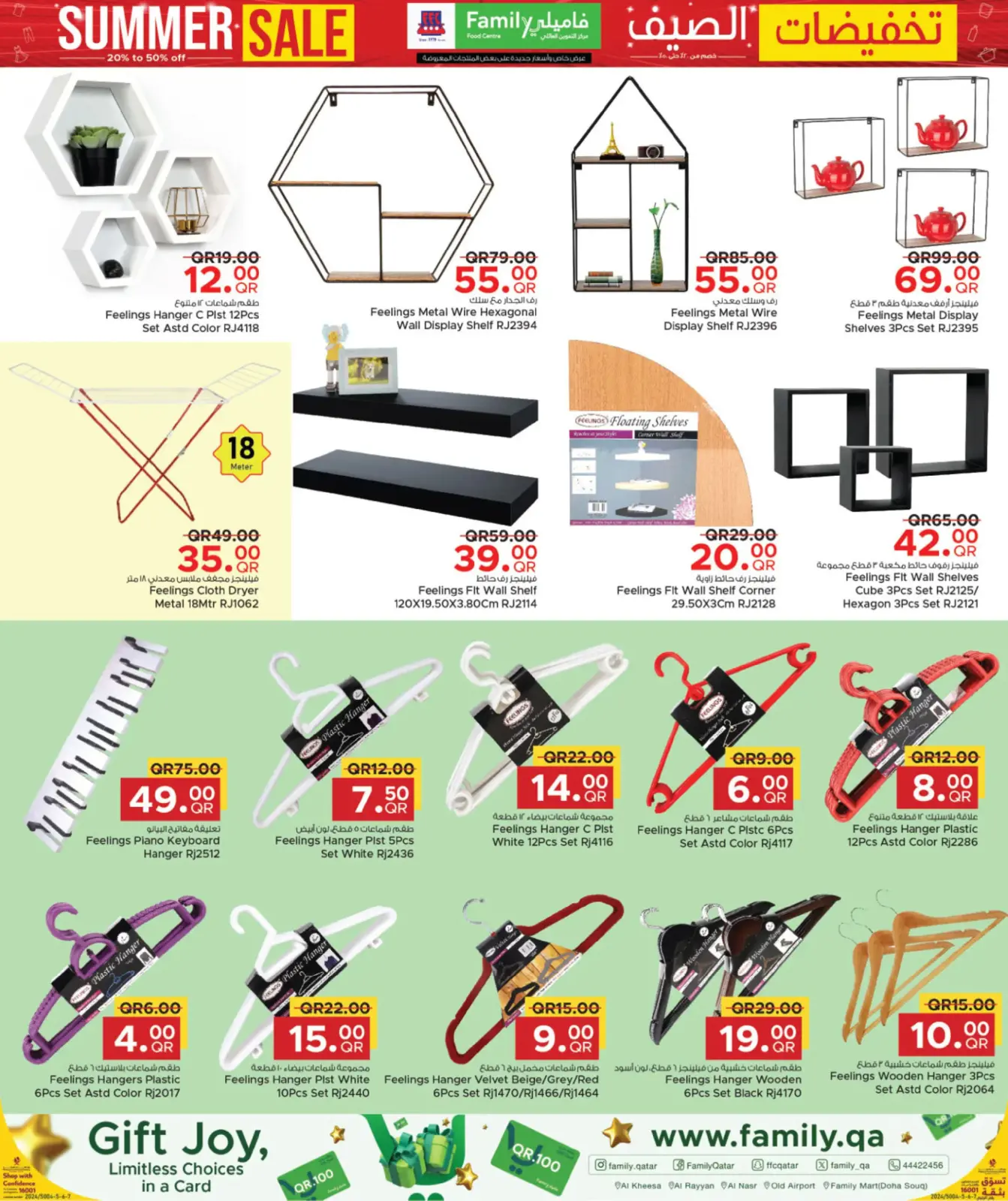 Page 16 in Summer Sale at Family Food Centre Qatar