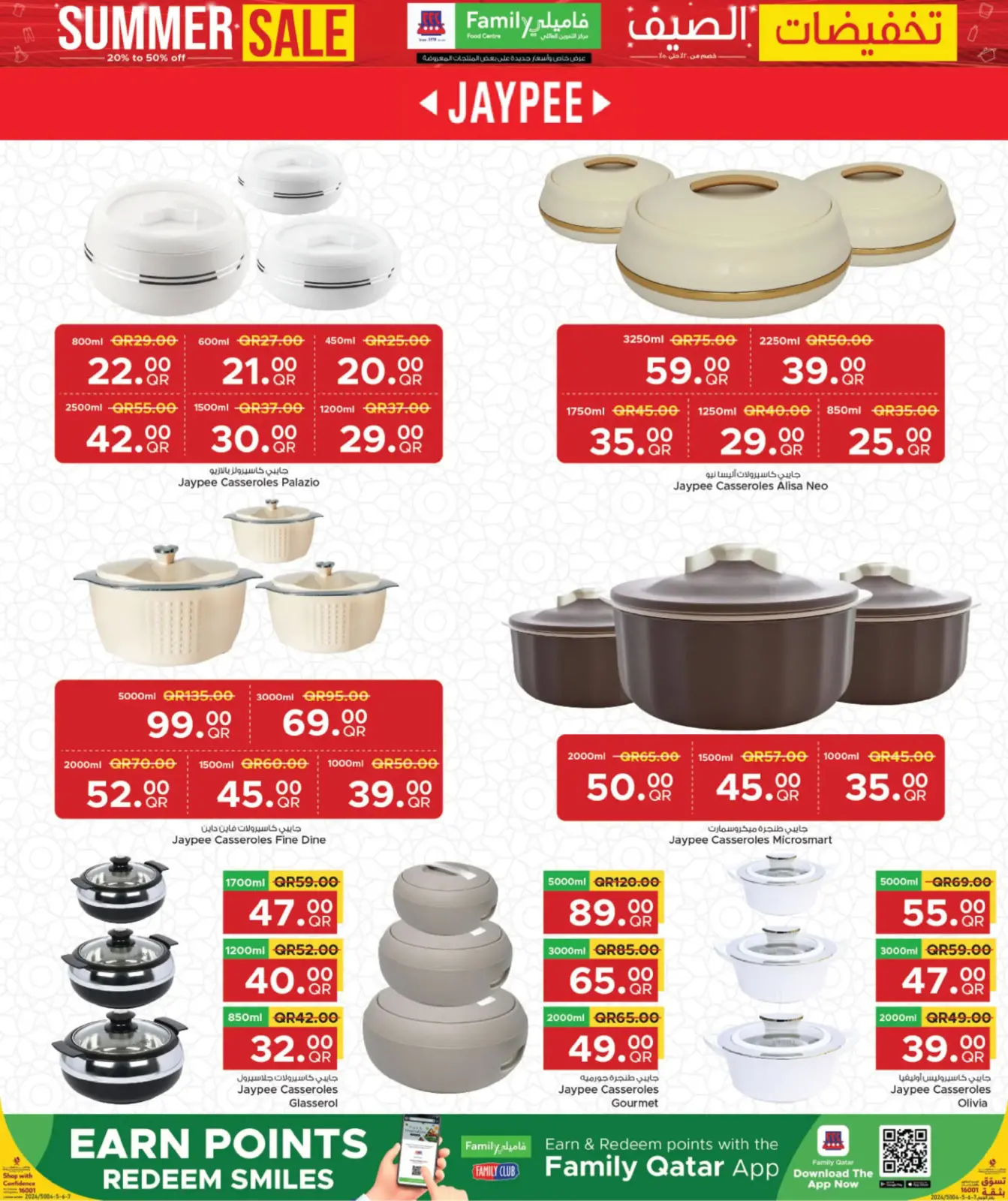 Page 17 in Summer Sale at Family Food Centre Qatar