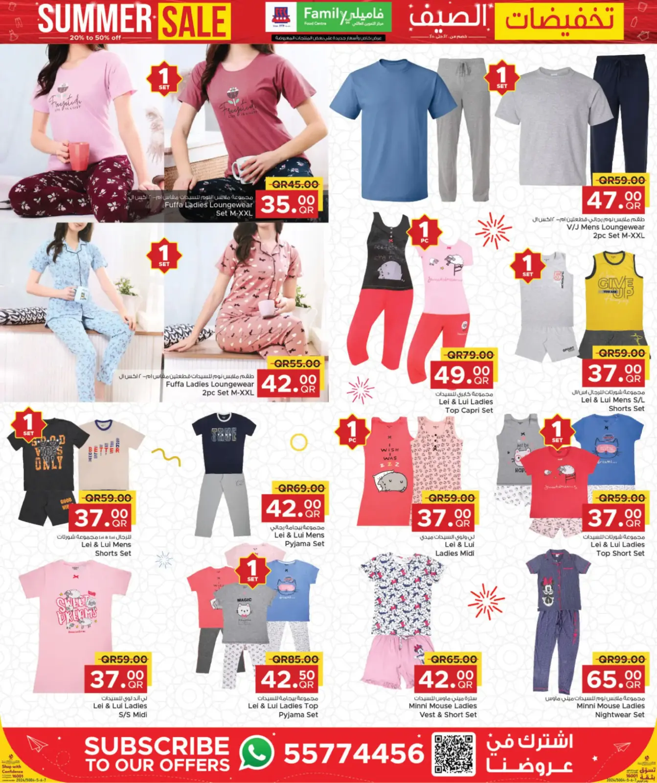 Page 3 in Summer Sale at Family Food Centre Qatar