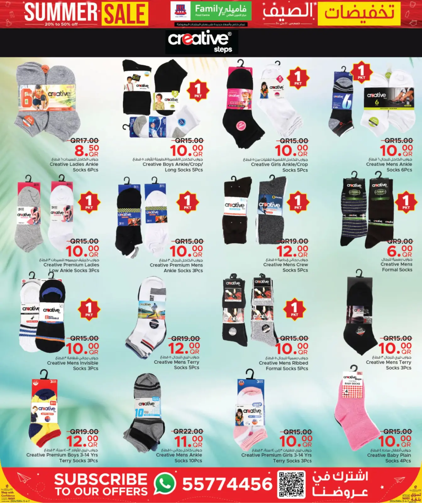 Page 6 in Summer Sale at Family Food Centre Qatar