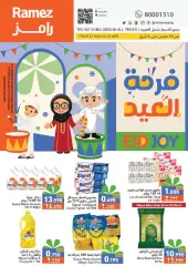 صفحة 1 ضمن عروض فرحة العيد في أسواق رامز البحرين