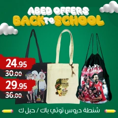 Página 33 en Ofertas de regreso a clases en Hipermercado El abed Egipto