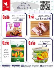 Page 5 in Savings offers at Al Ayesh market Kuwait