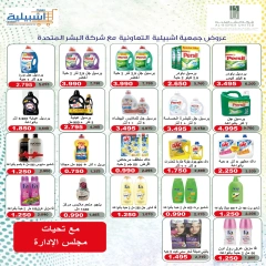 Página 25 en ofertas de agosto en cooperativa eshbelia Kuwait