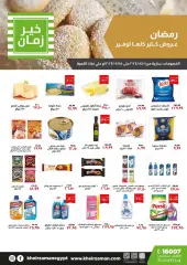 Página 27 en Ofertas de ahorro en Kheir Zaman Egipto