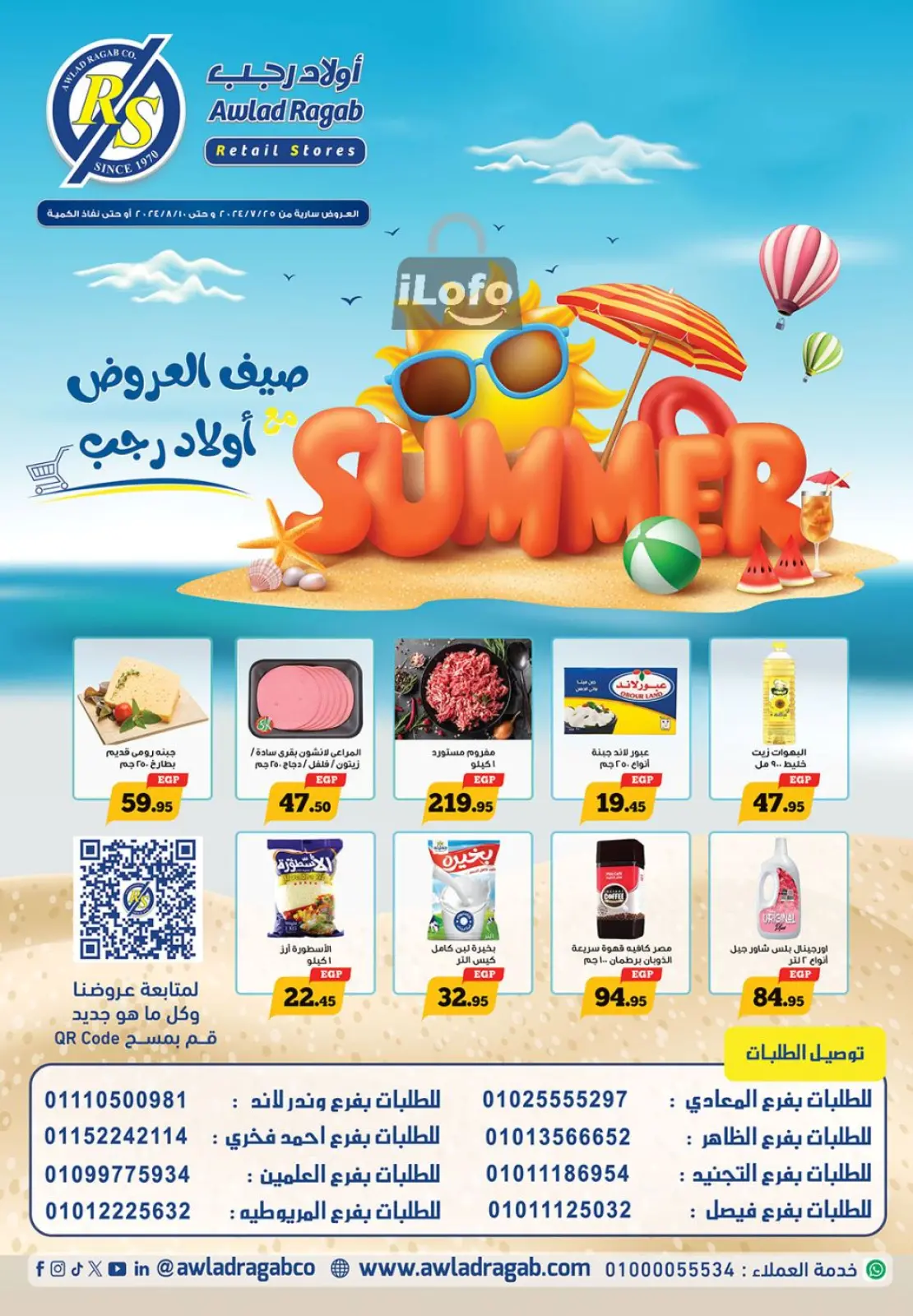 صفحة 1 ضمن صيف العروض في أولاد رجب مصر