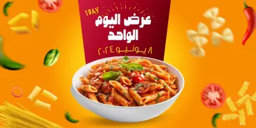 صفحة 1 ضمن عرض اليوم الواحد في بيم ماركت مصر
