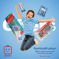Page 1 in Stationary Fest Deals at Al-Rawda & Hawali CoOp Society Kuwait