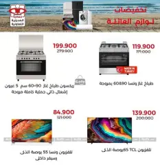 Page 8 in Appliances Deals at Adiliya coop Kuwait