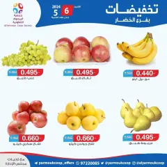 Page 6 dans Offres de fruits et légumes chez La coopérative Yarmouk Koweït