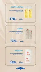 صفحة 29 ضمن عروض الصيدلية في جمعية الروضة وحولي التعاونية الكويت
