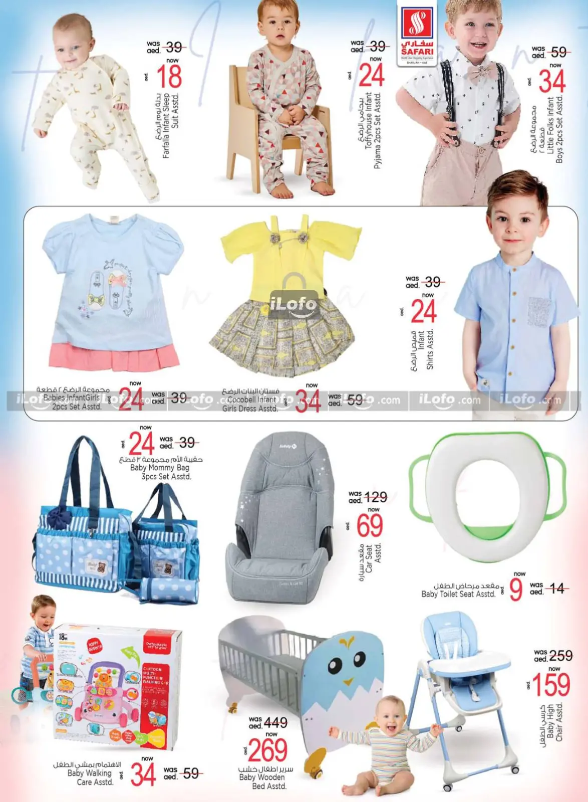 Page 26 in Great deals at Safari hypermarket UAE