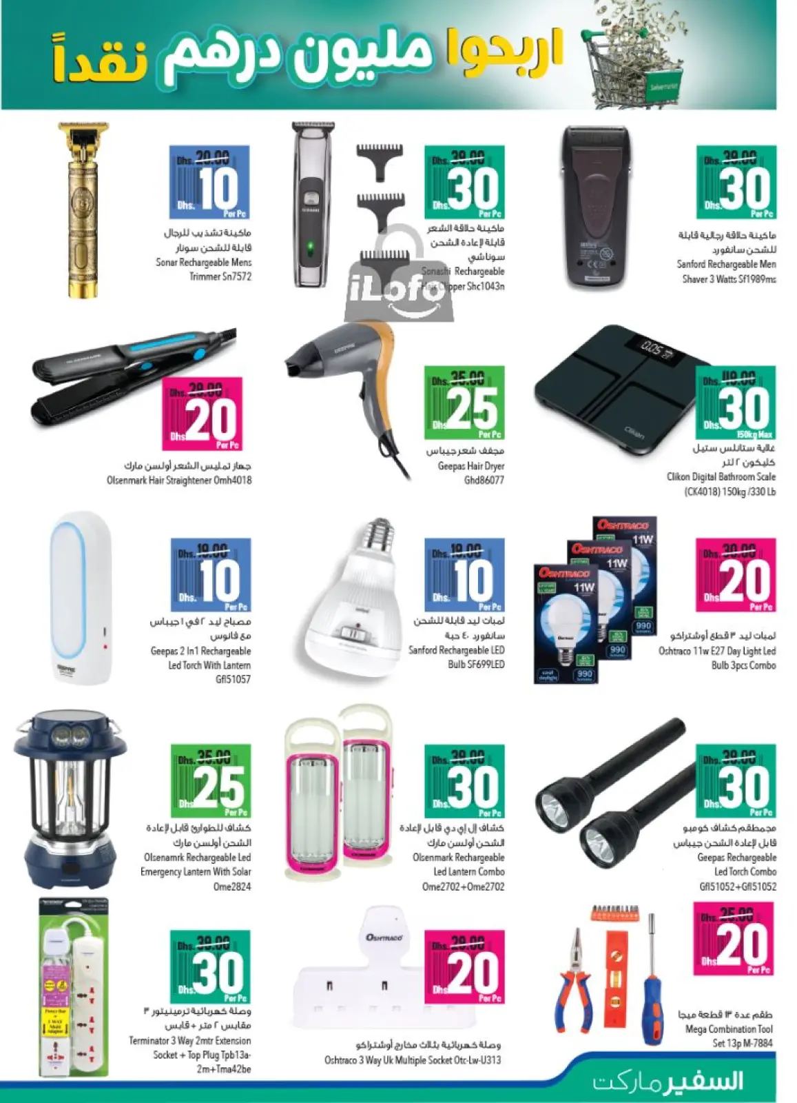 Page 5 in Pay Half Deals at Safeer UAE