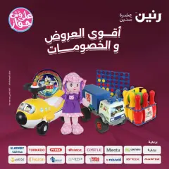 Page 1 dans Offres de jouets pour enfants chez Raneen Egypte