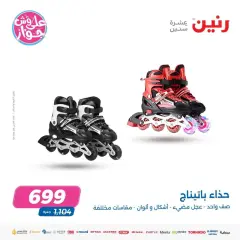 Page 2 in Children's toys offers at Raneen Egypt