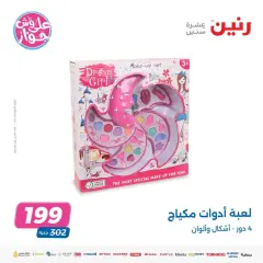 Page 14 in Children's toys offers at Raneen Egypt