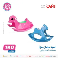 Page 16 in Children's toys offers at Raneen Egypt